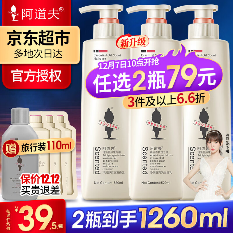 【JD专卖】阿道夫 控油清爽洗发水520ml+110ml洗发乳