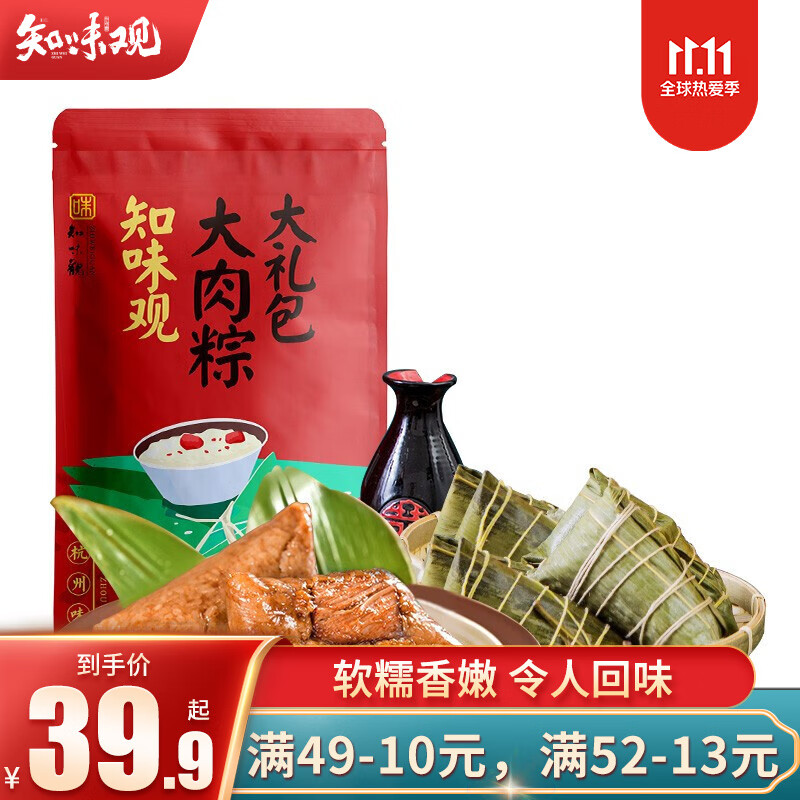 【到手19.9】知味观 鲜肉粽子 10只装 1000g