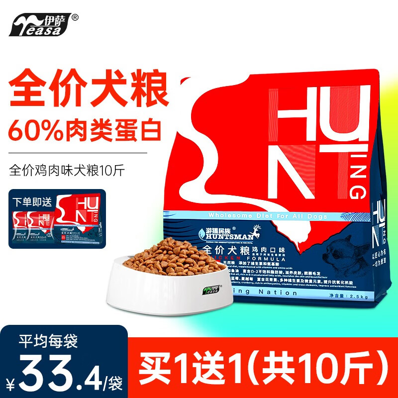 【买一送一】伊萨 全价狗粮 鸡肉味5斤（到手十斤+40g*2试吃）