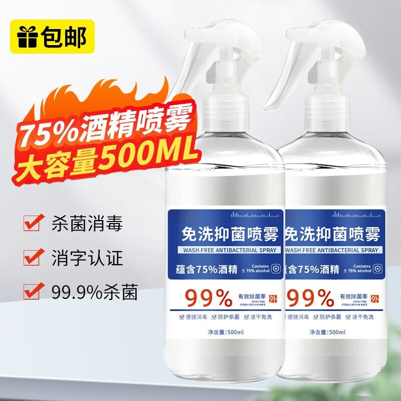 【旗舰店】水护嘉 75%酒精消毒喷雾 500ml*1瓶