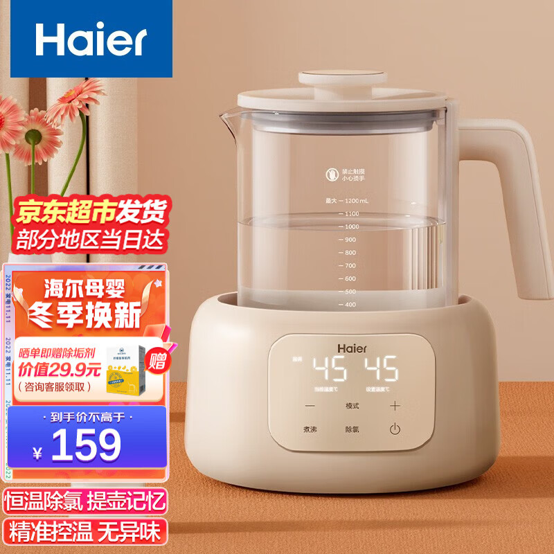 【旗舰店！到手129】海尔（Haier）恒温水壶婴儿调奶器 家用电热水壶 1.2L