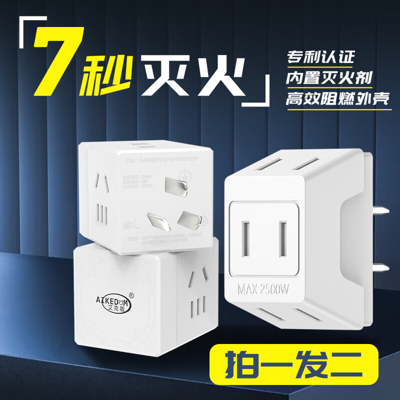 【JD旗舰店】艾克盾 家用小魔方转换器+一转三接头