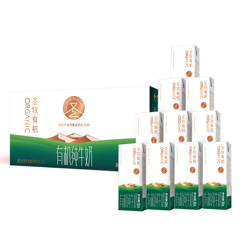 【拍4箱79.9！旗舰店】圣牧 有机纯牛奶 品醇200ml*10盒*1箱