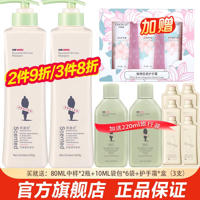 【每晚8点到手价69】【?JD旗舰店】阿道夫 无硅油洗发水800ml*2瓶