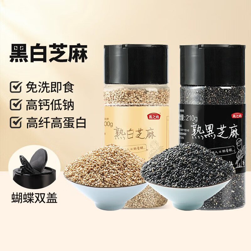 【JD旗舰店】燕之坊 高钙熟芝麻粒 白200g+黑210g