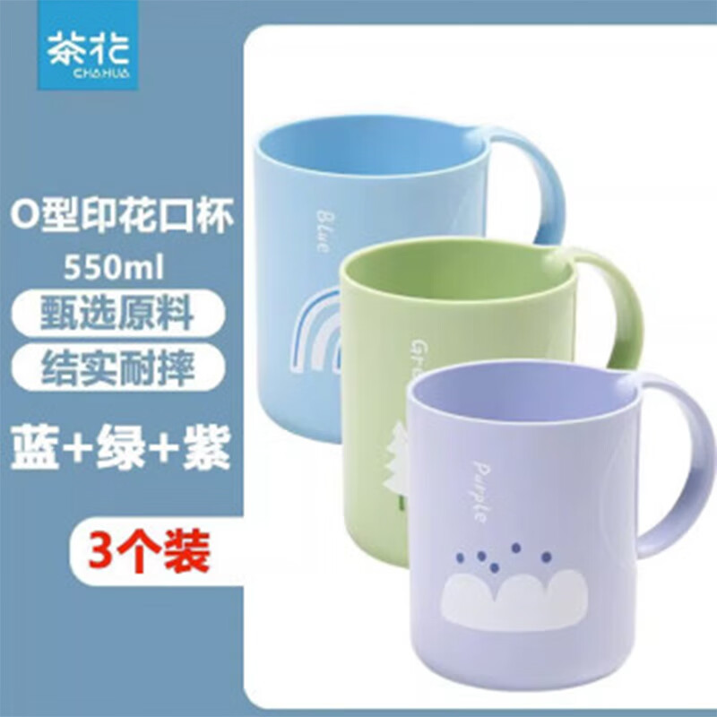 【旗舰店】茶花 漱口杯 3个装（蓝绿紫各一个）