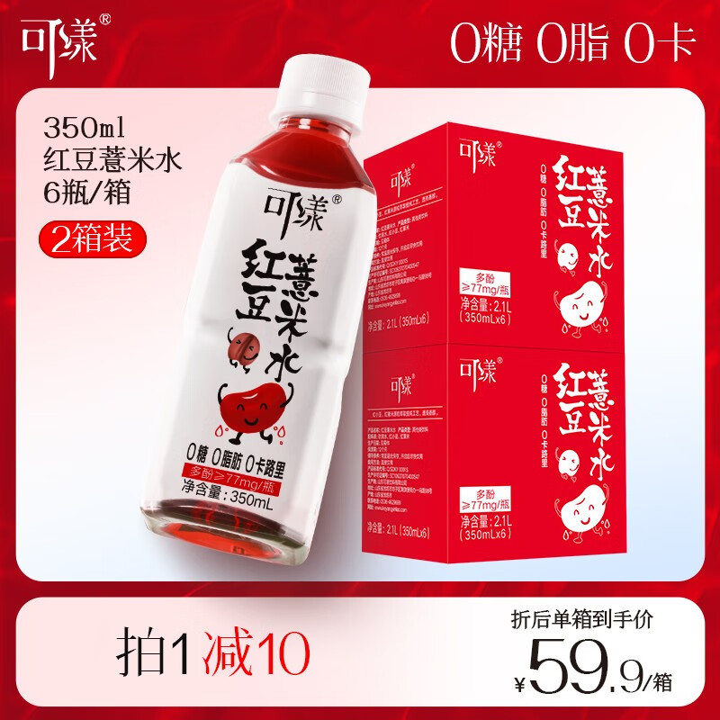 【54.9到手2箱，plus到手价更低！】可漾 红豆薏米水 350ml 2箱装（350ml*12瓶）