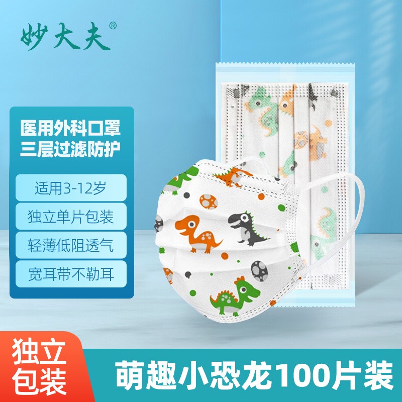 【旗舰店】妙大夫 儿童医用外科口罩（独立包装）100片