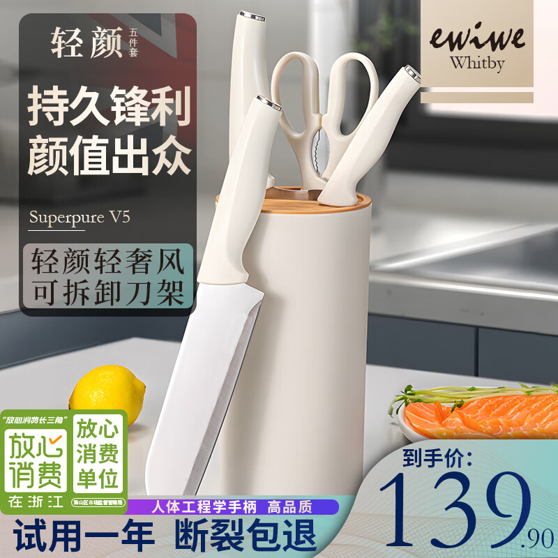 【JD旗舰店】EWIWE 家用厨房轻颜刀具5件套 立式可拆洗/ 桶装