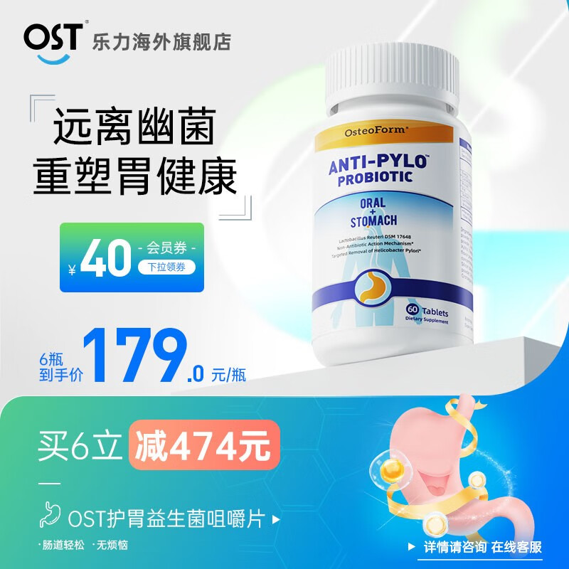 【旗舰店】osteoform美国乐力 益生菌胶囊 60粒*瓶