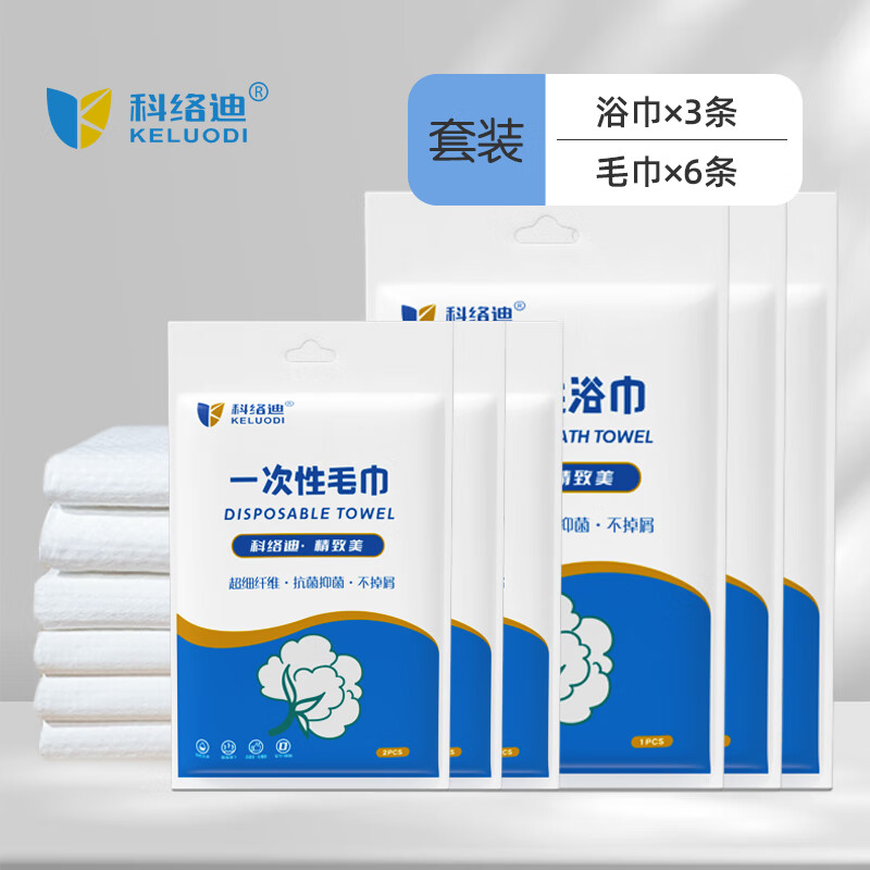 【JD旗舰店】科络迪 一次性浴巾毛巾套装（加长浴巾*3条+毛巾*6条）