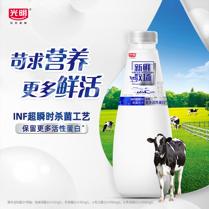 光明 新鲜牧场高品质牛乳780ml 用199-40券. 来自小丑优惠线报 - 微博