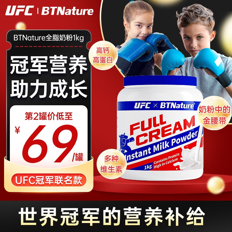 BTNature 蓝胖子 升级版儿童全脂奶粉1kg/罐（联名冠军款）