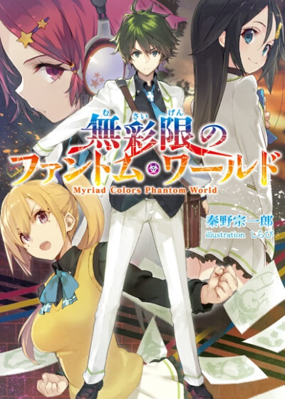 无彩限的怪灵世界