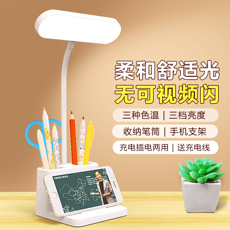 【旗舰店】秒舒康 台灯带笔筒 充插两用