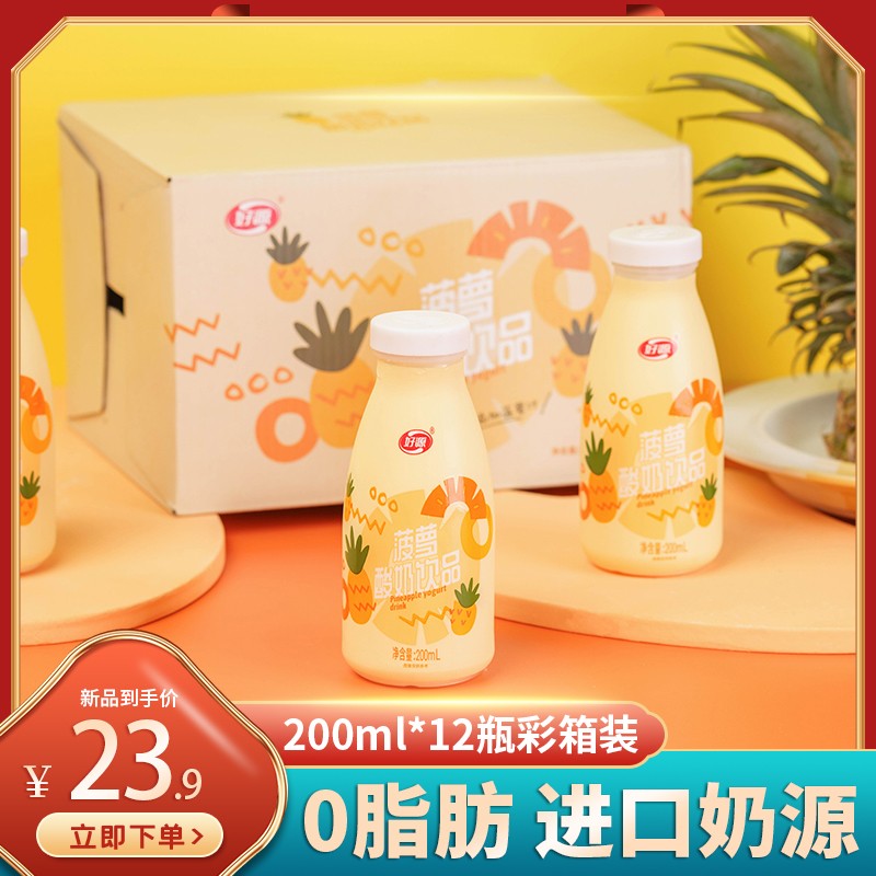 【官方旗舰店】好源 常温酸奶果味酸奶200ml*12瓶/箱