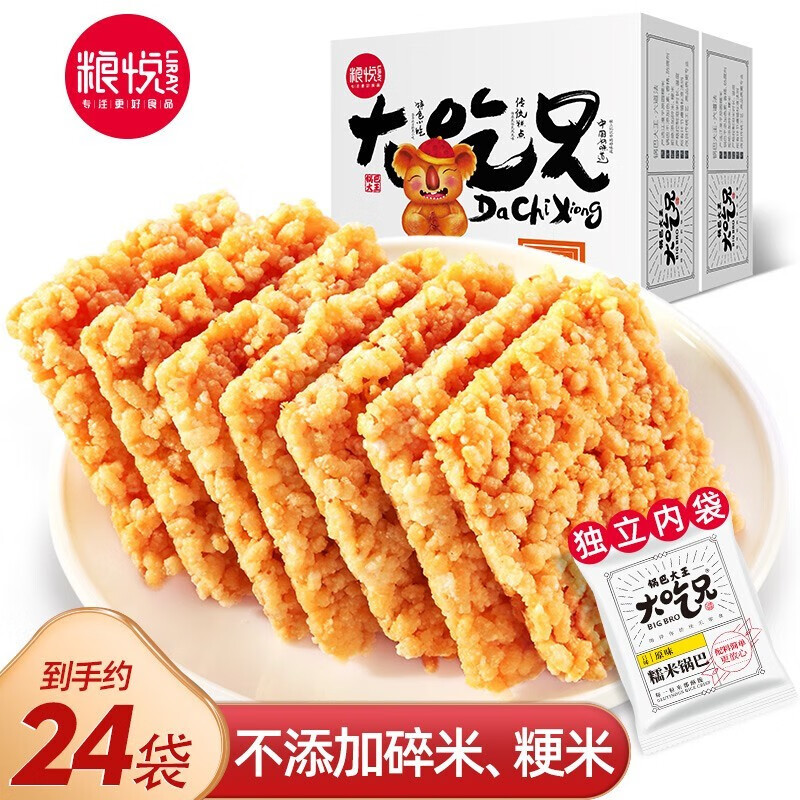 【旗舰店】粮悦 糯米锅巴原味400gx2盒