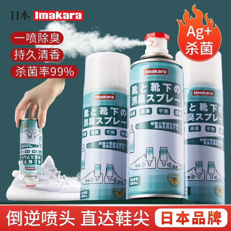 【旗舰店】Imakara 银离子鞋袜除臭剂 260ml/瓶*4瓶