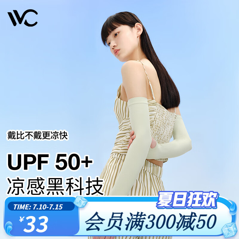 【旗舰店】VVC 冰袖防晒袖套 UPF50+