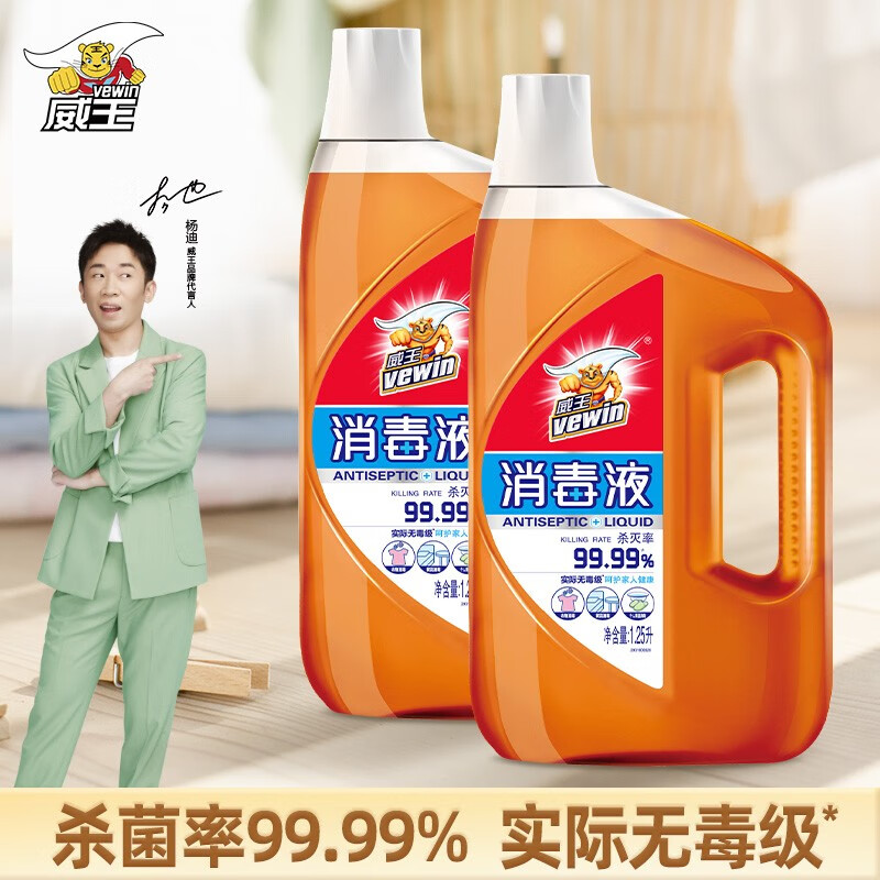 威王（vewin）衣物消毒液消毒水除菌液 1.25L*2瓶