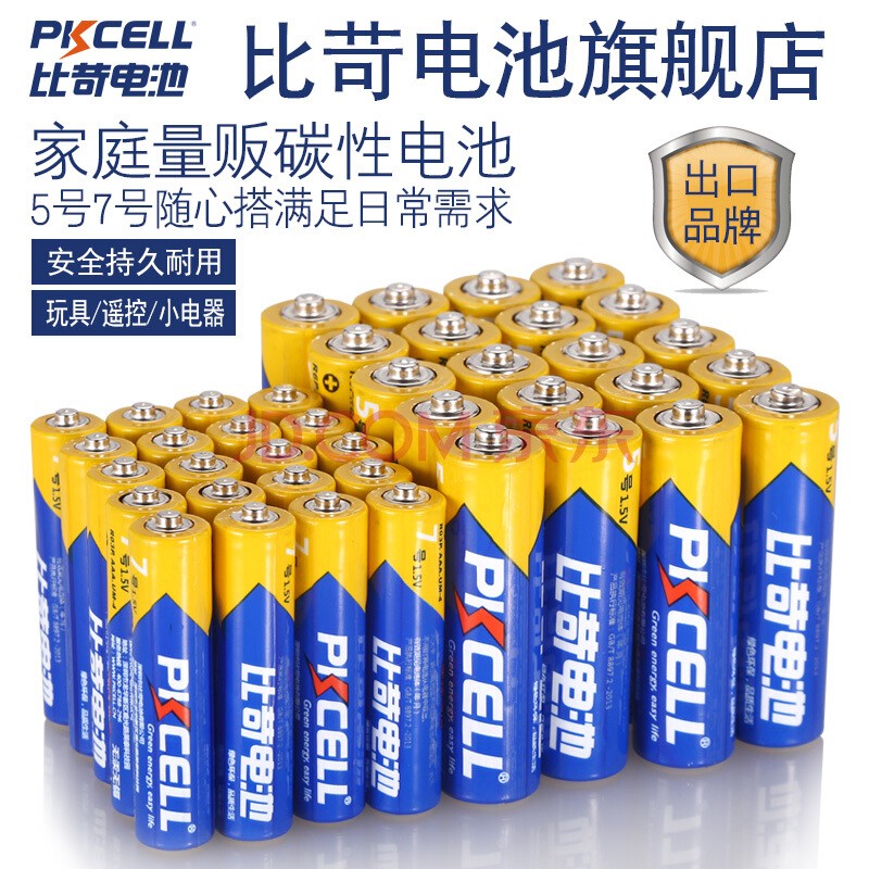 【第二件只要8毛钱】比苛（Pkcell） 碳性干电池 10粒5号+10粒7号