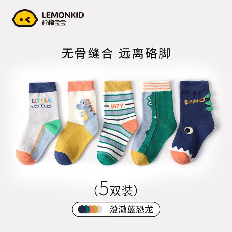 【补贴到手22.9元】Lemonkid（柠檬宝宝）儿童可爱卡通袜子 5双装