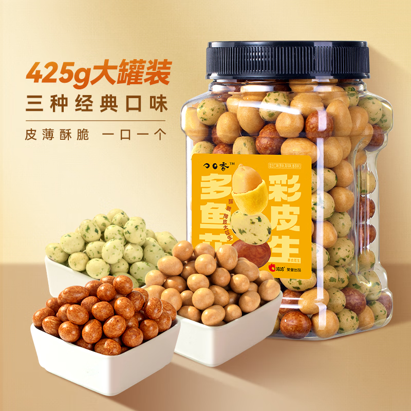 【拍2件26.9！旗舰店】洽洽 鱼皮花生425g/罐