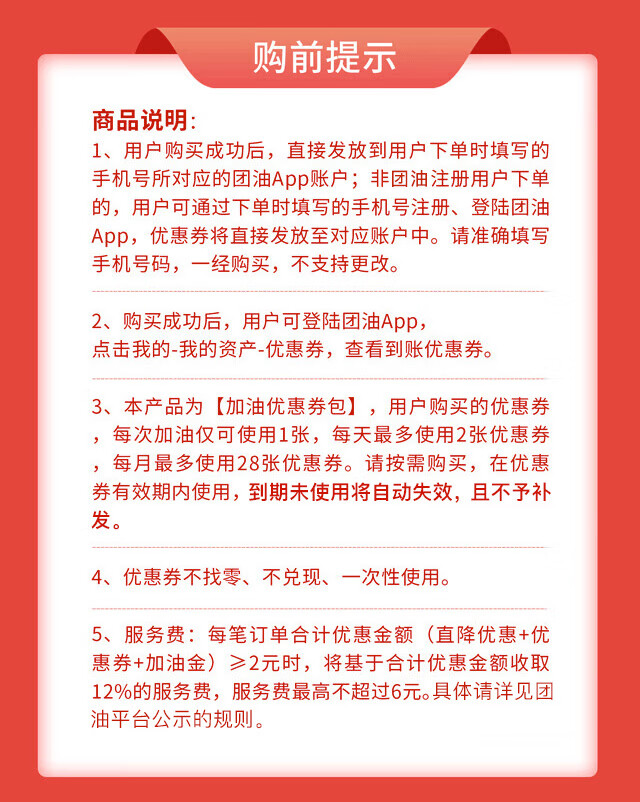 【加油92折】团油12张40元优惠券 每月生效2张 单次可省25元 购物卡