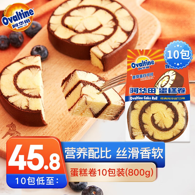 【旗舰店/34.8包邮】阿华田（Ovaltine）风味蛋糕卷 约 800g（10包装）