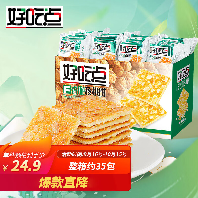 【?JD自营包邮】好吃点 香脆核桃饼 800g/箱