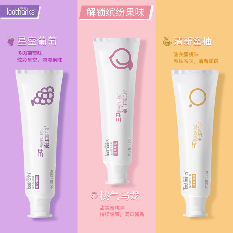 【旗舰店】皎洁 口气清新牙膏 130g*3支+3支牙刷