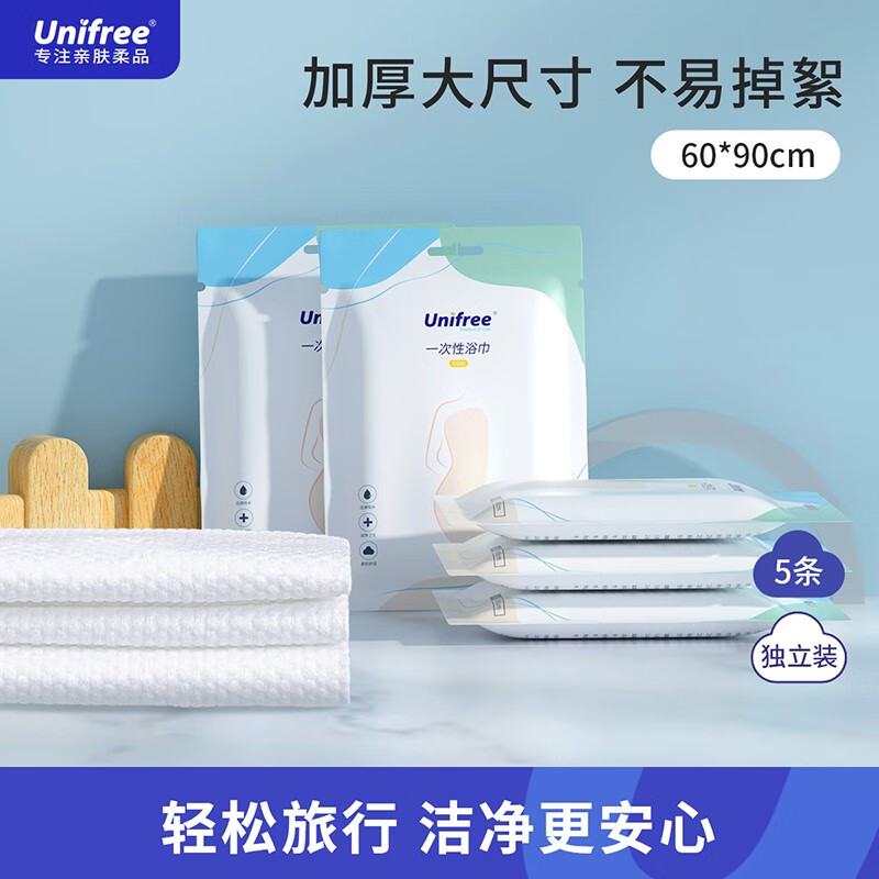 【JD旗舰店】unifree 一次性便携浴巾 60*90cm5条装