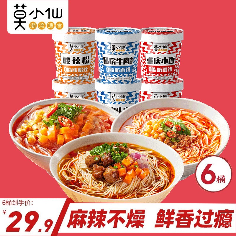 【24.9包邮】莫小仙 重庆小面108g*2+酸辣粉100g*2+牛肉小面83g*2