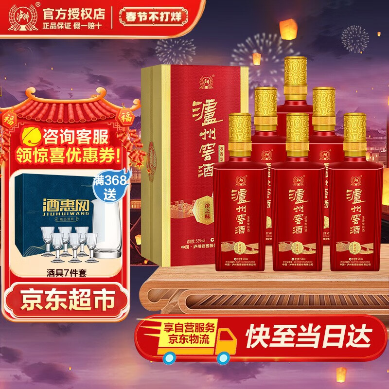 【旗舰店】【漏洞299】 泸州老窖 52度窖酒浓之味 浓香型纯粮食500ml*6瓶