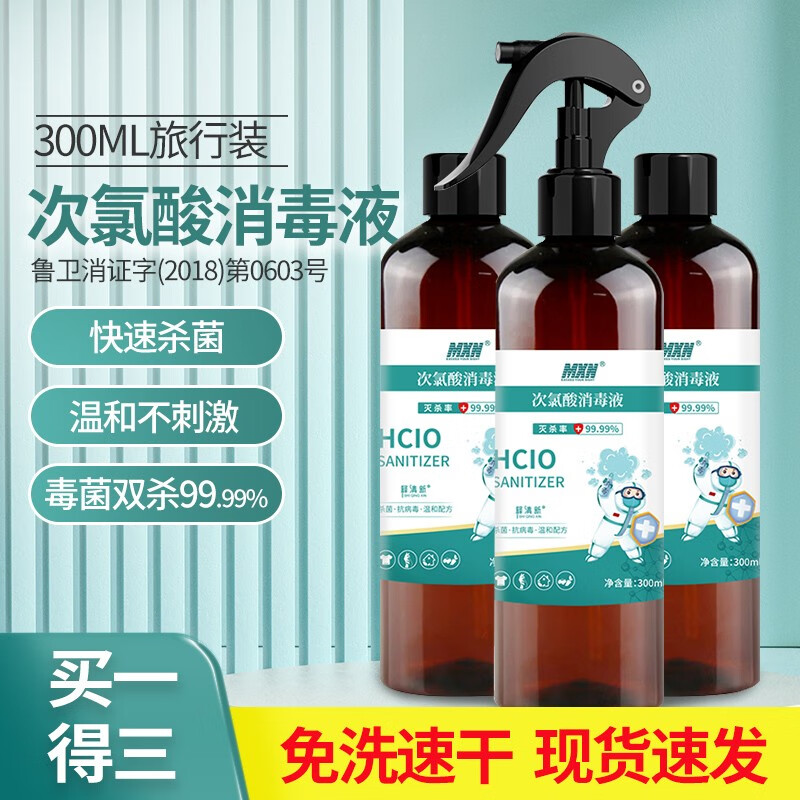 【好物推荐】释清新 次氯酸消毒液喷雾 300ml*3瓶（带1个喷头）