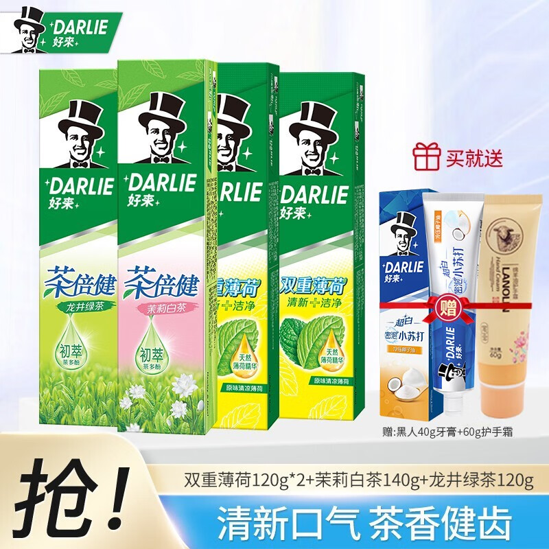 【到手价29.9元】DARLIE好来(原黑人)牙膏 双重薄荷120g*2+茉莉白茶140g+龙井绿茶120g