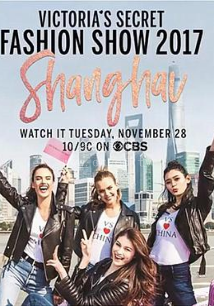 维多利亚的秘密2017时装秀