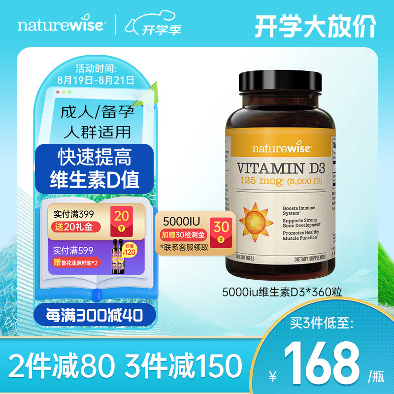 Naturewise阳光瓶5000iu活性维生素D3成人软胶囊 360粒/瓶