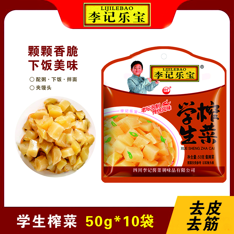 李记乐宝 榨菜开味下饭菜  50g*10袋