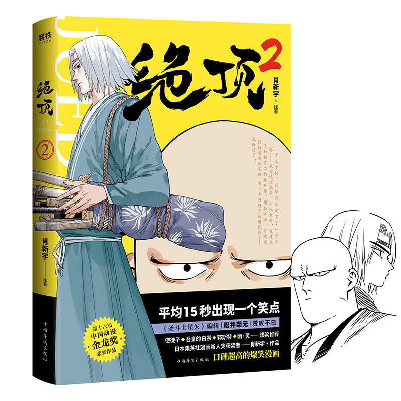 漫评家绫小路義行的微博 微博