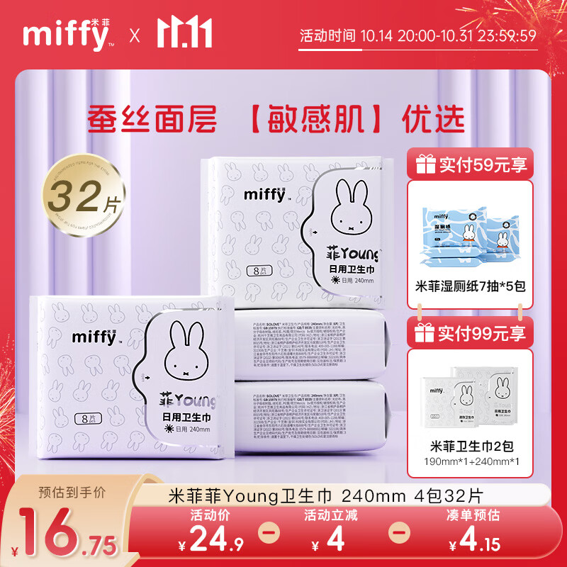 【旗舰店15.9】米菲Miffy 蚕丝极薄透气日用姨妈巾240mm *32片