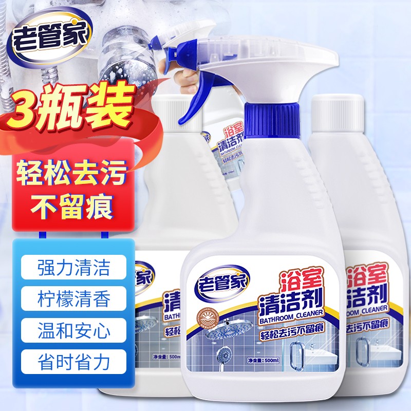 【实付19.9包邮】老管家 浴室清洁剂500ml/瓶 3瓶装