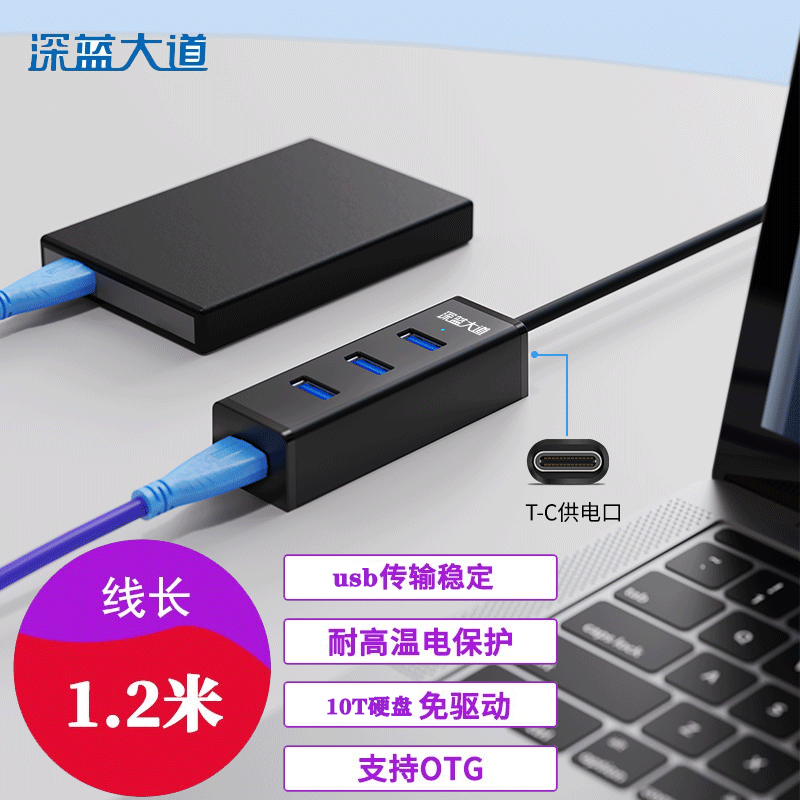 【17包邮】深蓝大道  USB分线器   1.2米适用U盘/硬盘+即插即用