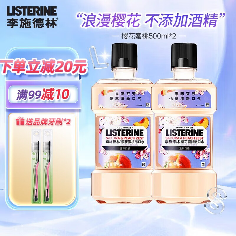 【官方旗舰店】李施德林 樱花蜜桃漱口水 500ml*2