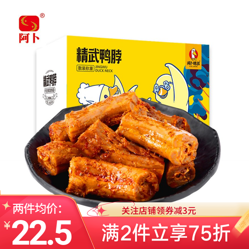 精武鸭脖 香辣鸭脖一箱320g 约22包