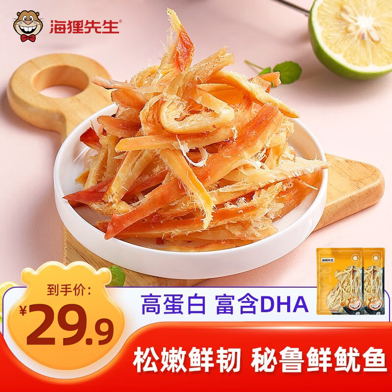 【旗舰店】海狸先生 手撕炭烤鱿鱼条 原味120g*2袋