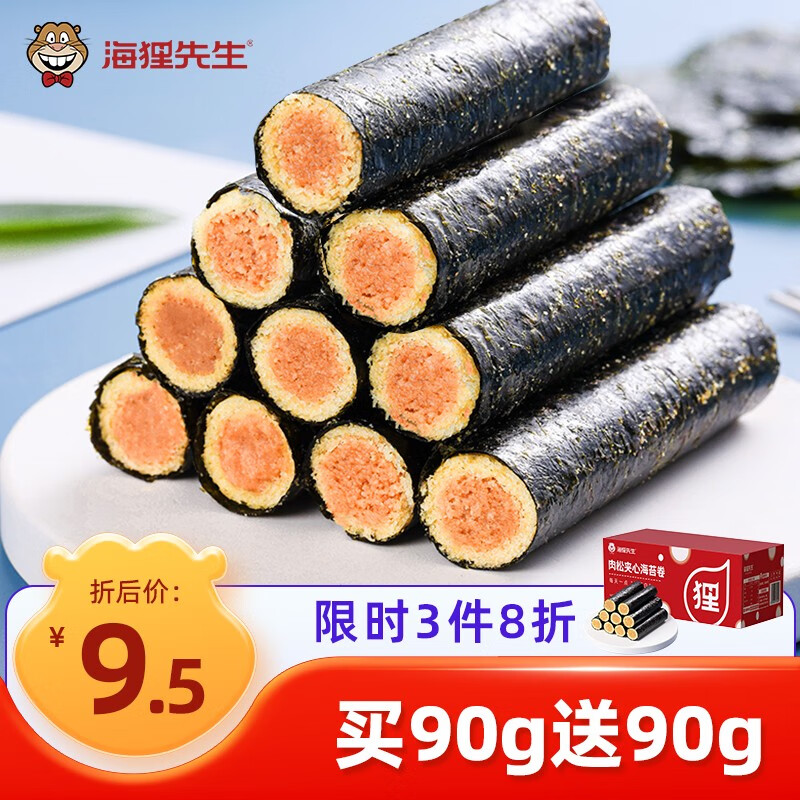 【9.9包邮】海狸先生 海苔肉松蛋券 90g送90g(发180g/箱)