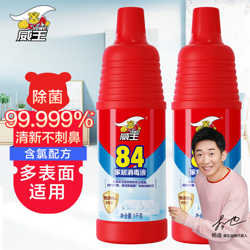 【旗舰店】威王（vewin）84消毒液 1kg*2瓶（杀菌率99.999%）