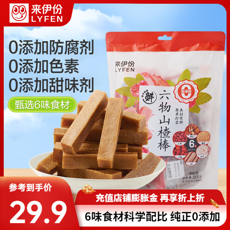 【JD旗舰店】来伊份 六物山楂棒 500g