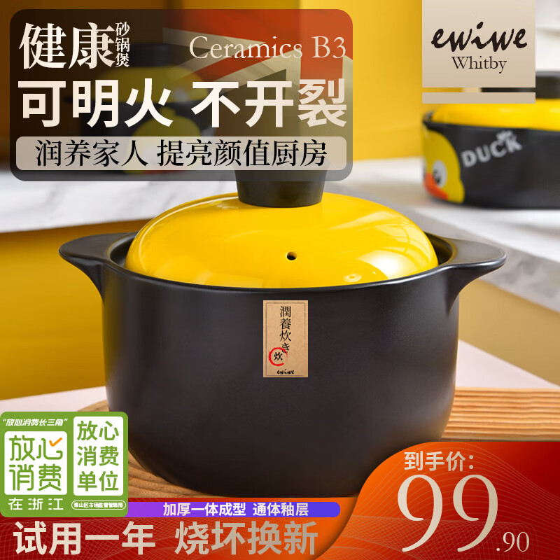 【JD旗舰店】EWIWE 家用多功能陶瓷砂锅煲养生汤锅 /约2.5L